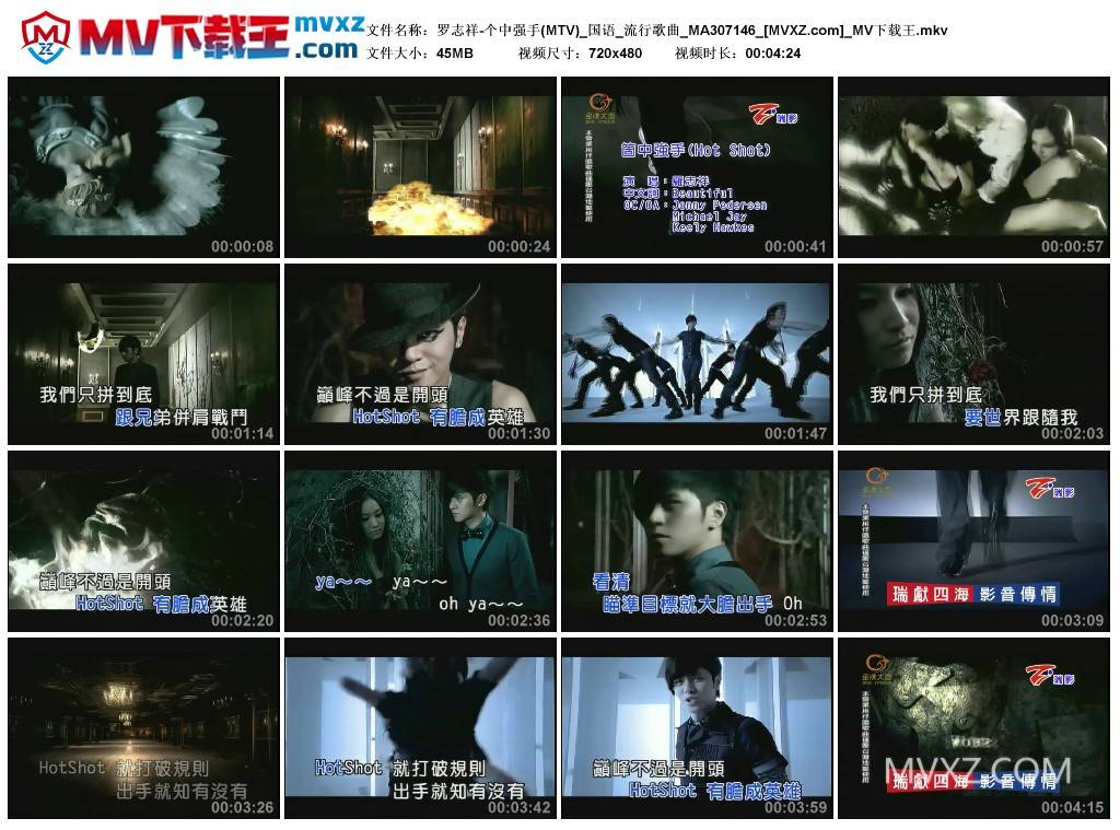 罗志祥-个中强手(MTV)_国语_流行歌曲_MA307146